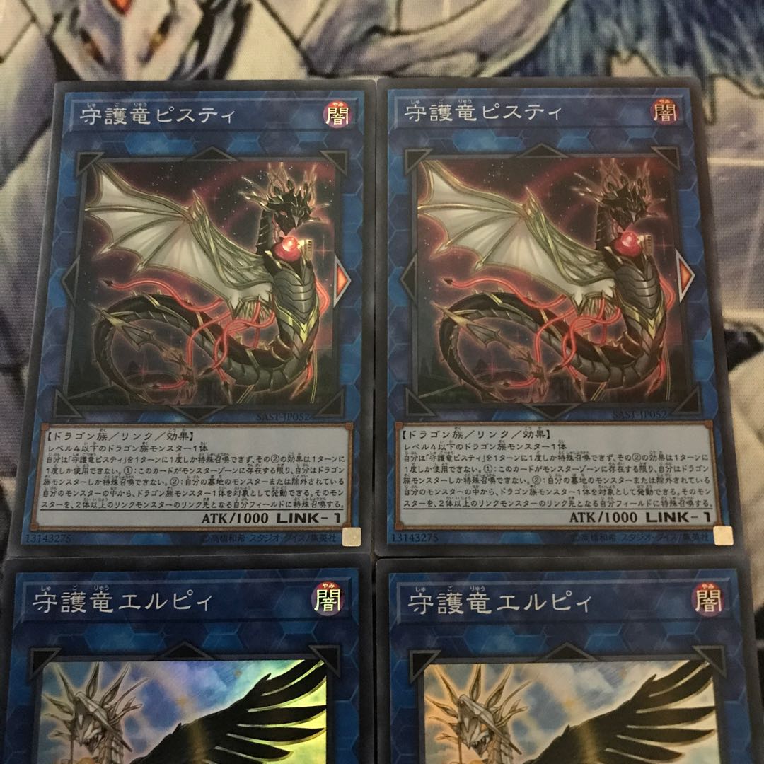 Guardragon Pisty Super Rare Set