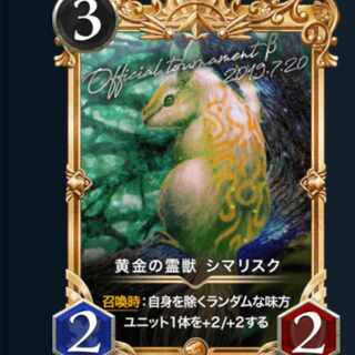 公式大会優勝賞品　黄金の霊獣 シマリスク