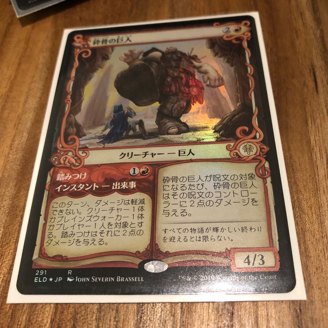 砕骨の巨人 foil