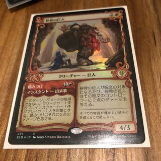 砕骨の巨人　foil