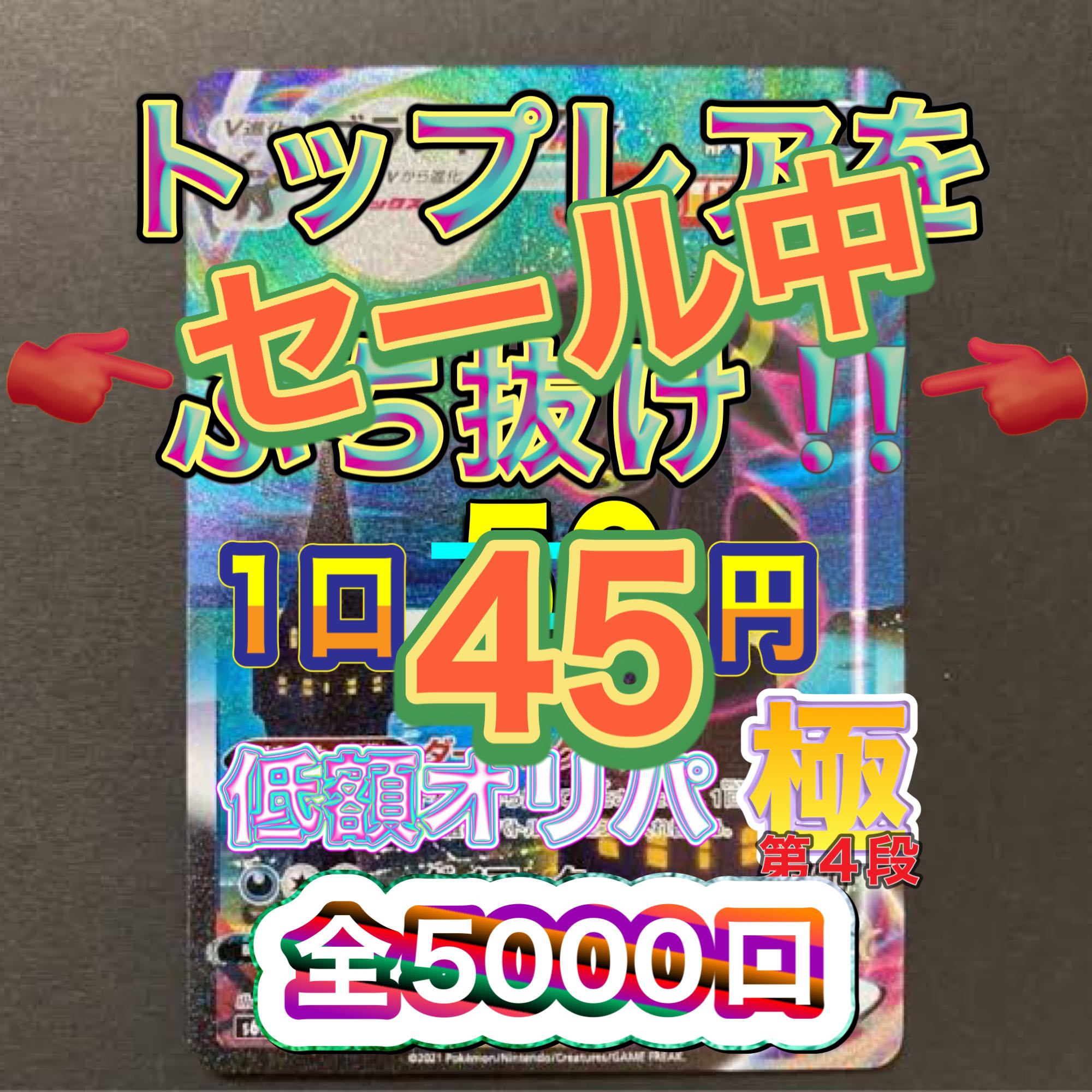 500 units of low-priced Oripa Pole on sale!