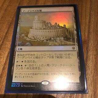 アーデンベイル城　foil