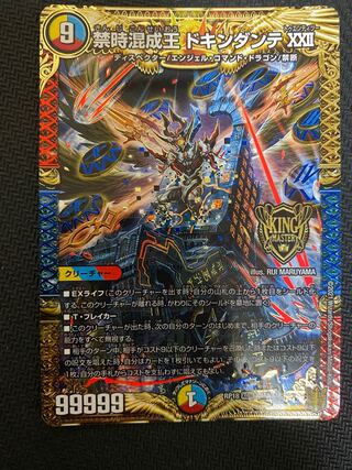 Forbidden Time Mixed King Dokindante XXII KGM M13/M40