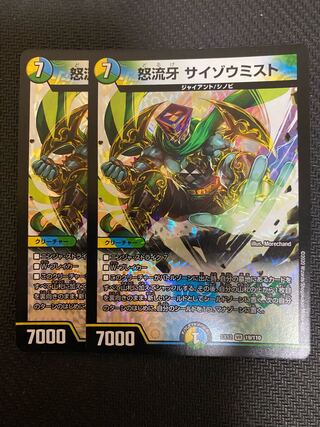 Anger Fang Saizo Mist