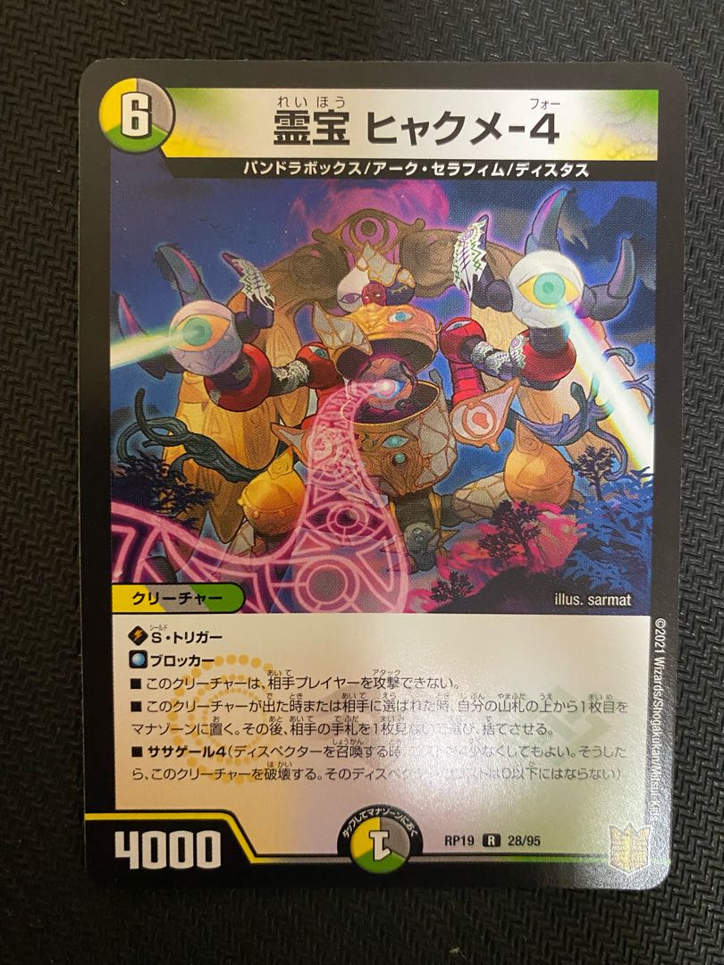 Reiho Hyakume-4 R 28/95