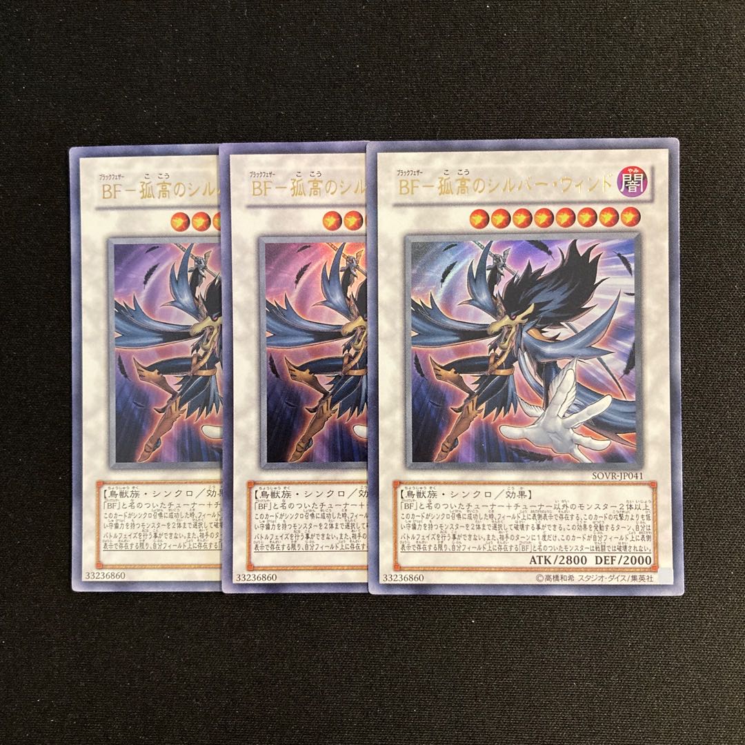j320 BF- Solitary Silver Wind Ultra Rare, set of 3 Yu-Gi-Oh Treasure