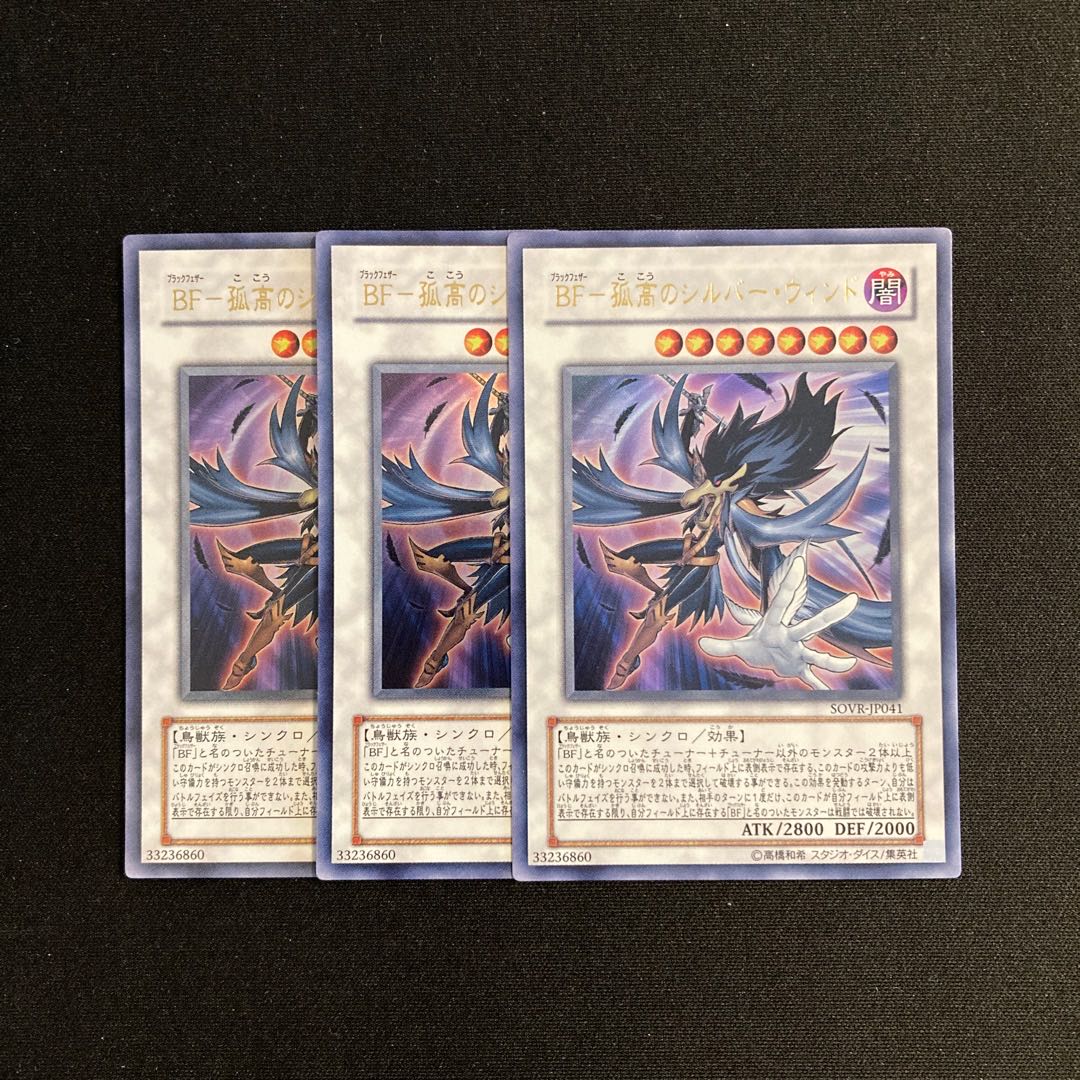 j322 BF- Solitary Silver Wind Ultra Rare, set of 3 Yu-Gi-Oh Treasure