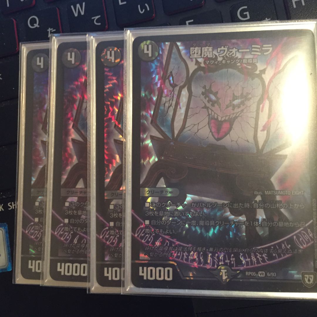 ヴォーミラ 4枚