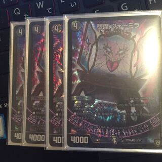 ヴォーミラ 4枚