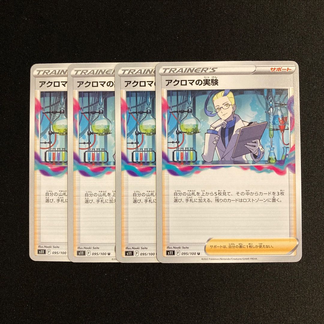 e129 Colress experiment s11 set of 4 Pokémon Treasurer