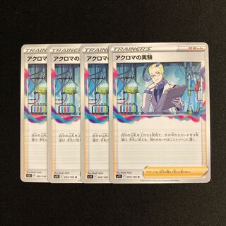 e129 Colress experiment s11 set of 4 Pokémon Treasurer