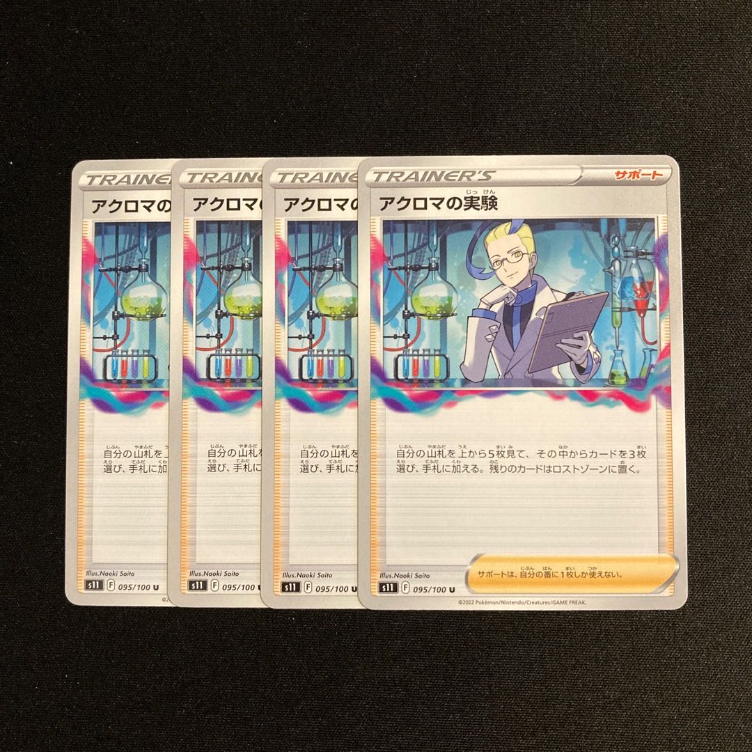 e131 Colress experiment s11 set of 4 Pokémon Treasurer