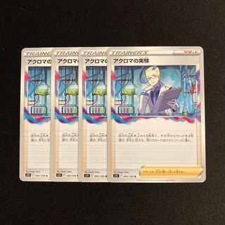 e131 Colress experiment s11 set of 4 Pokémon Treasurer