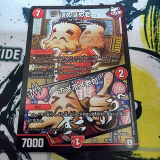 ナッツ様専用　ほめほめ老/ホメホメ老句