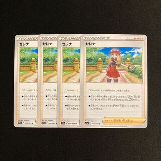 e145 serena s11a set of 4 pokémon trekkie