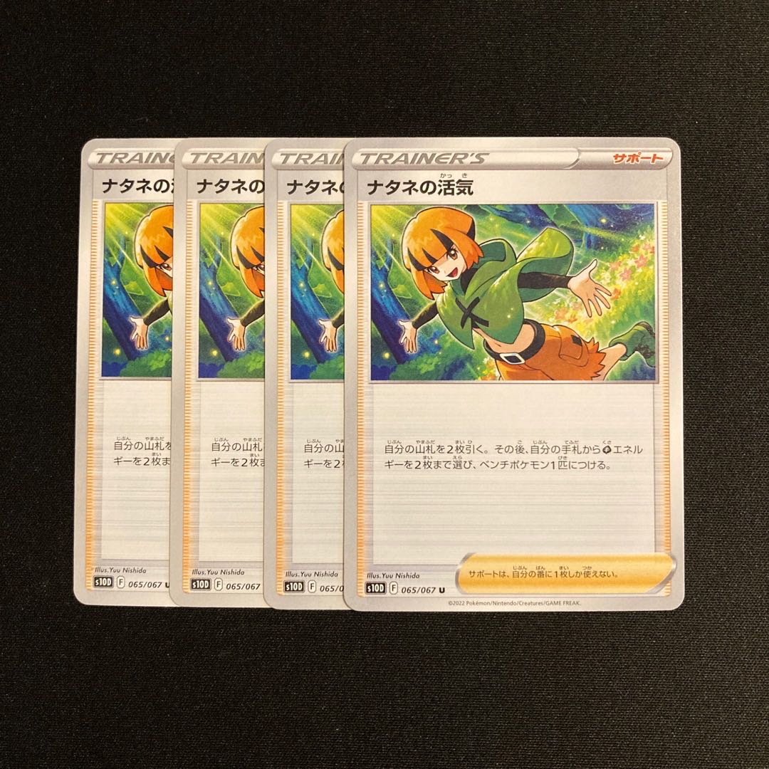 e150 Gardenia's Vivify s10D set of 4 Pokémon Tretre