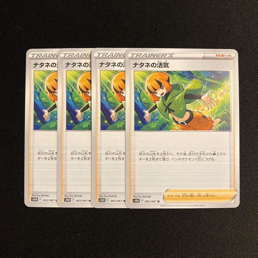 e151 Gardenia's Vivify s10D set of 4 Pokémon Treasure