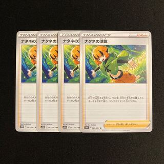 e151 Gardenia's Vivify s10D set of 4 Pokémon Treasure