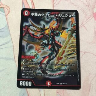 不敗のダイハードリュウセイ