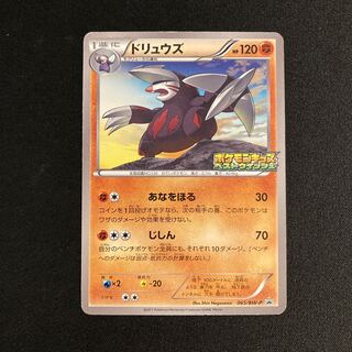 e185 Excadrill Pokémon Kids Best Wishes Promo Pokémon Treasurer