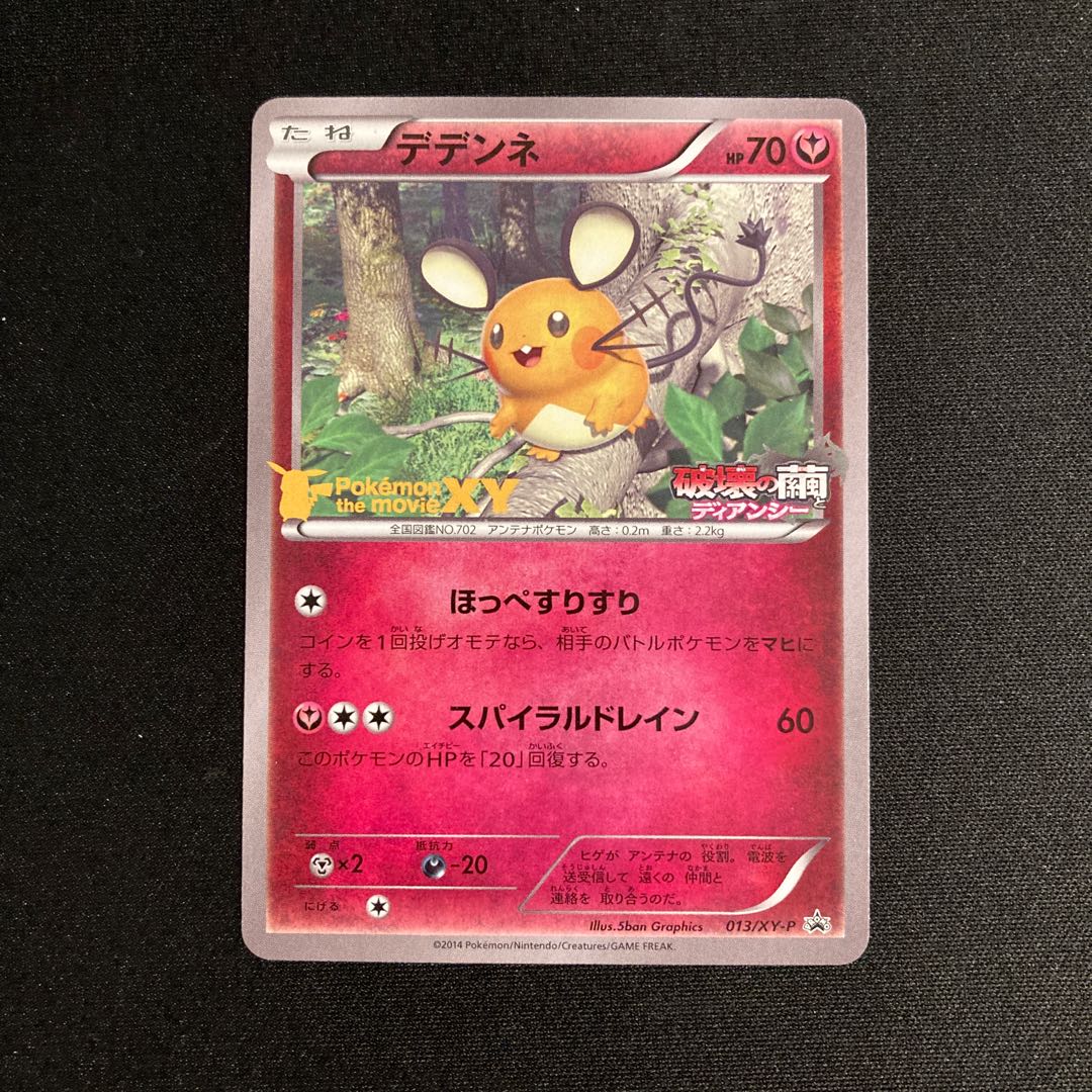 e188 Dedenne Cocoon of Destruction and Diancie Promo Pokemon Treasurer