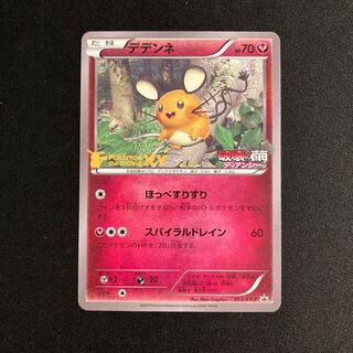 e188 Dedenne Cocoon of Destruction and Diancie Promo Pokemon Treasurer