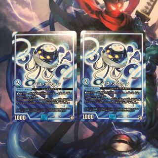 パス・オクタン 2枚