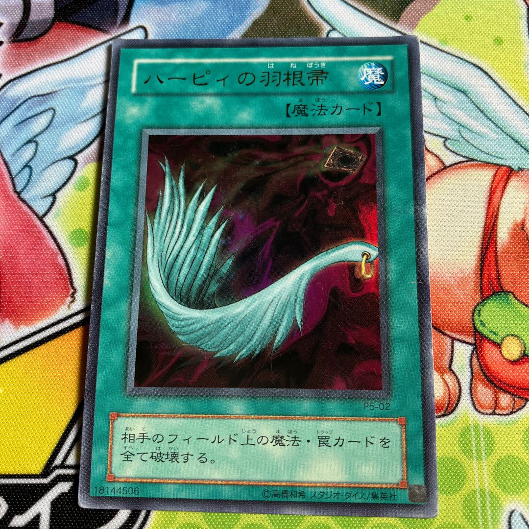 Harpie's Feather Duster Ultra Rare 2nd Period 1 copy Special Price