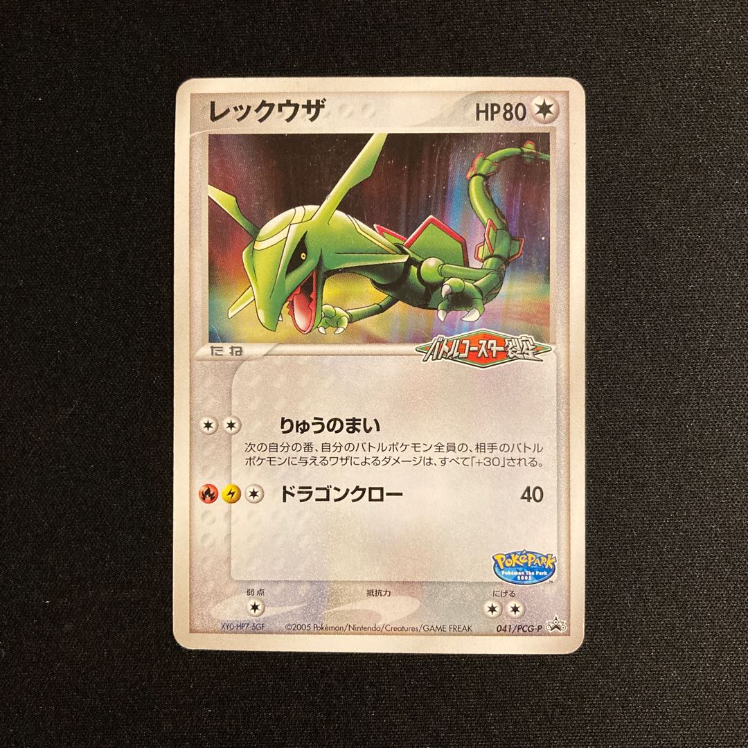 e208 Rayquaza Battle Coaster Retsu Ku Promo Pokémon Treasure