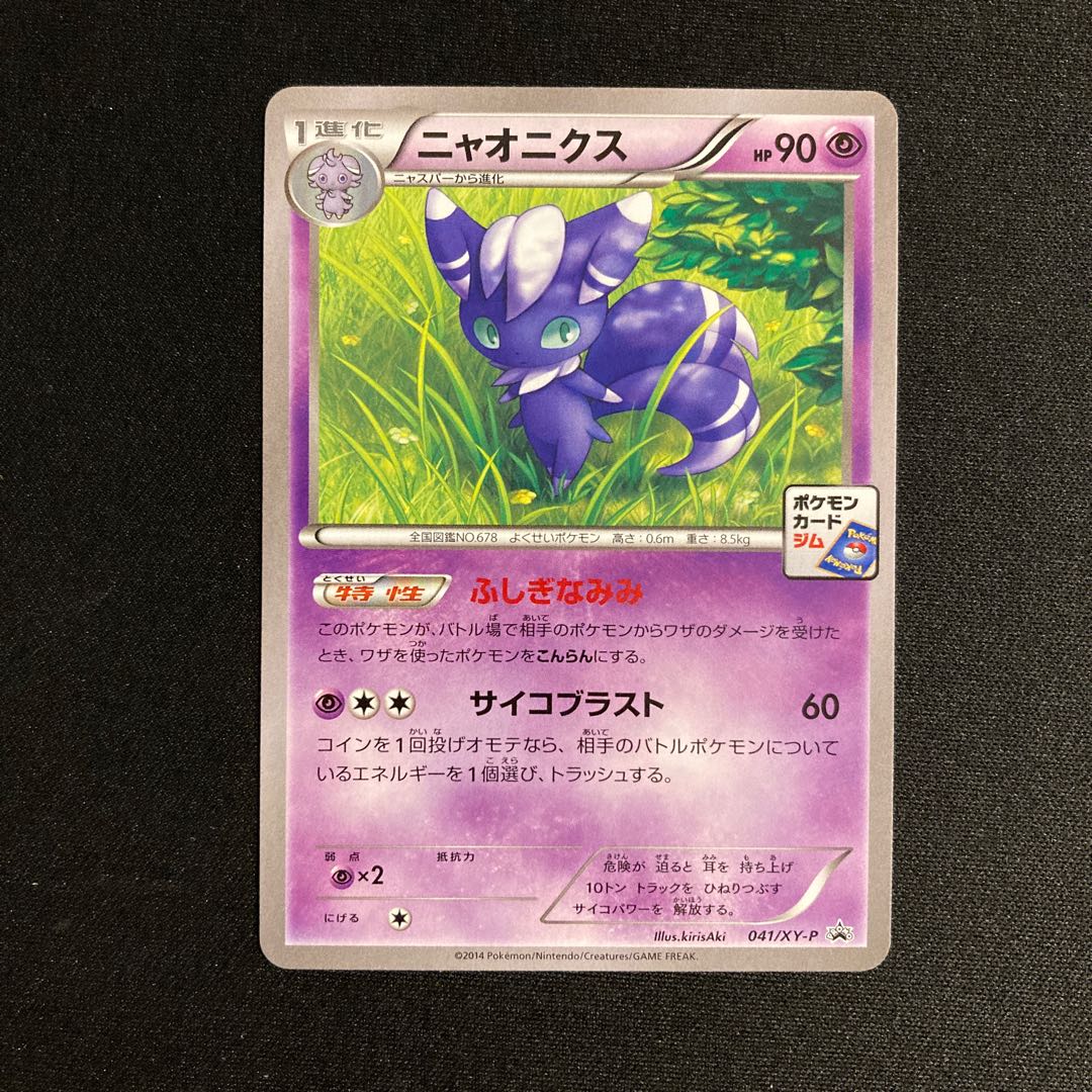 e253 Meowstic Promo Pokemon Treasurer