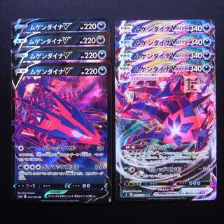 EternatusV/EternatusVMAX Set of 8/Control:MP2724