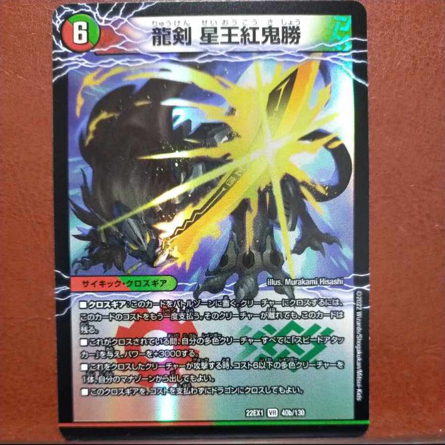 2022 Set Discount Bakkenji Glenmort Sword｜Dragon Sword Hoshio Benikikisho VR 40a/130｜40b/130