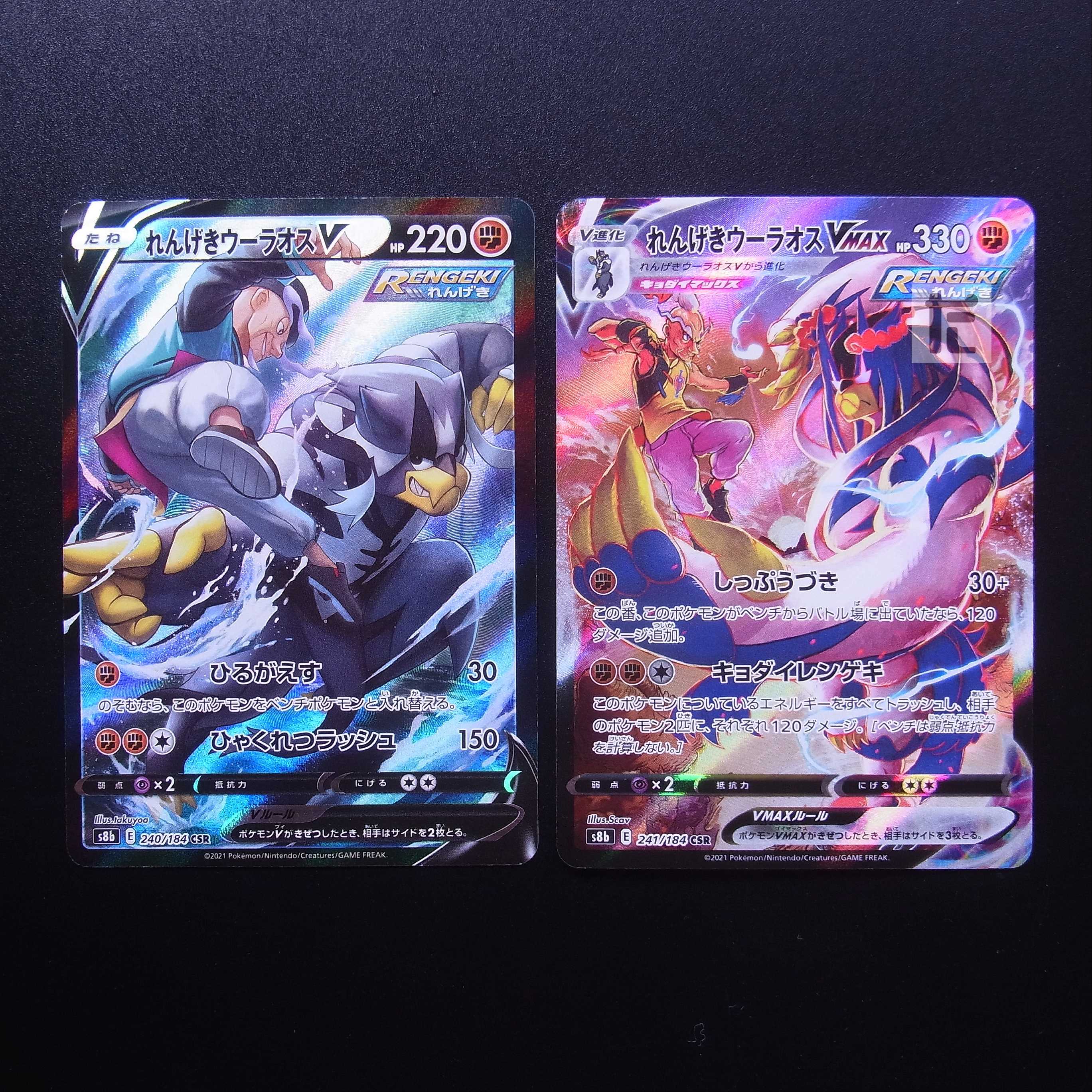 Rengeki Uraos V/Rengeki Uraos VMAX CSR Set of 2/Control:MP2721