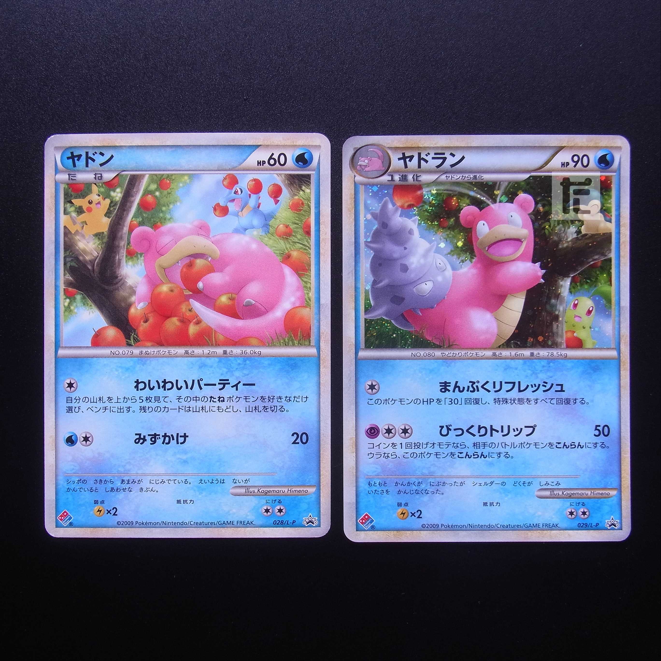 Slowpoke/Slowbro Domino Effect Pizza Promo Set of 2 / Management