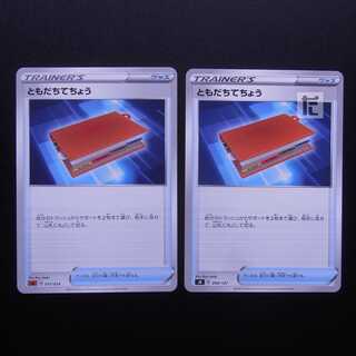 ともだちてちょう 2枚セット/管理:MP2718