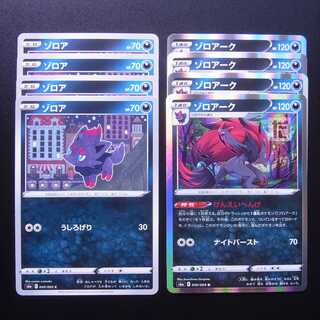 Zorua/Zoroark GENEIHENGEIHENGEI, set of 8 /Managed by MP2705