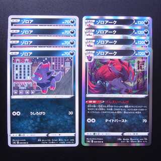 Zorua/Zoroark GENEIHENGEIHENGEI, set of 8 /Managed by MP2704
