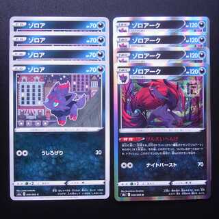 Zorua/Zoroark GENEIHENGEIHENGEI, set of 8 /Managed by MP2703