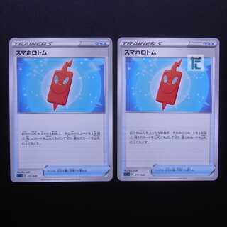 Smartphone Rotom 2-piece set / Management:MP2701