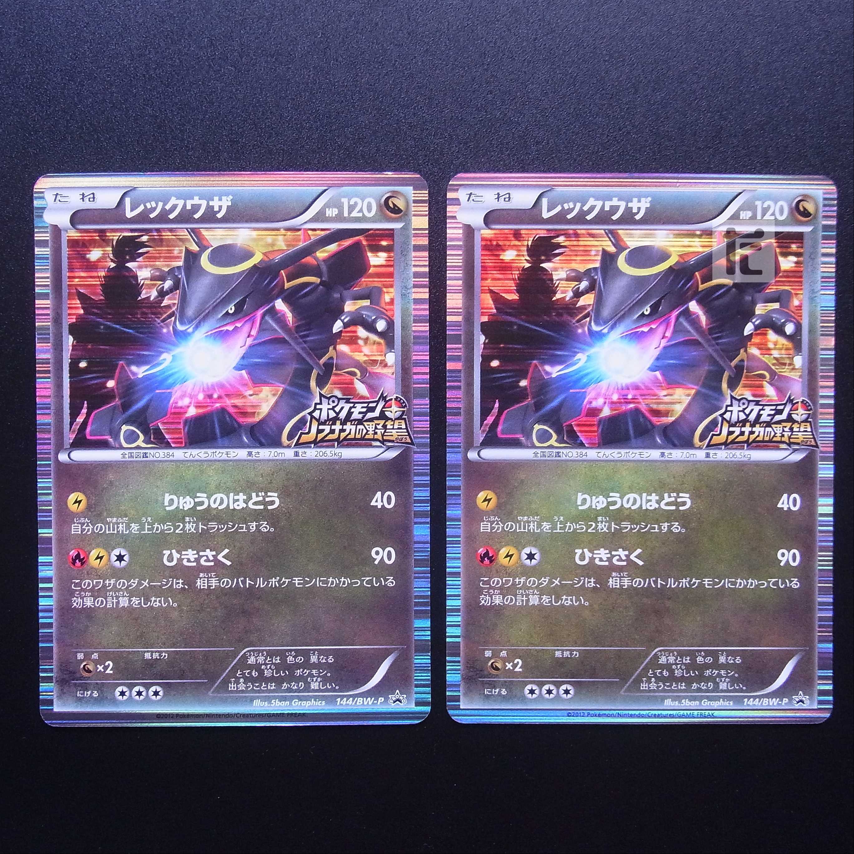 Rayquaza Nobunaga's Ambition, set of 2 / Management: MP2694