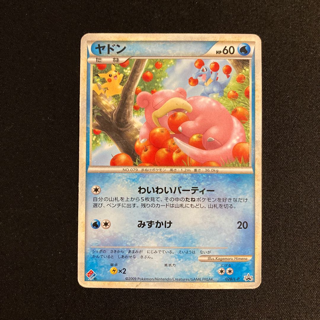 e264 Slowpoke Domino Effect Pizza Promo Pokémon Treasurer with crease.