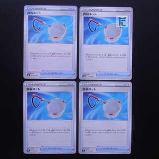 Scoop Up Net Set of 4 /Managed by MP2685