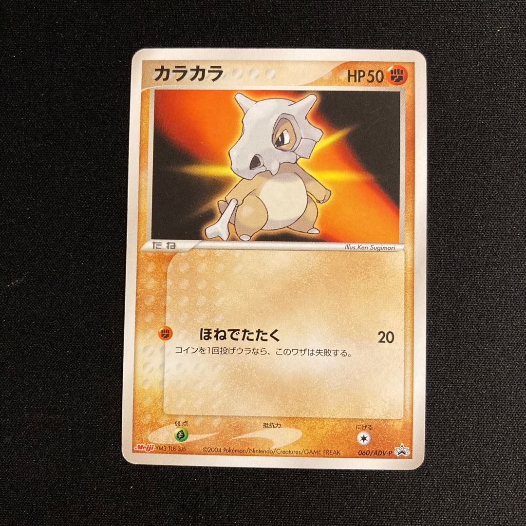e269 Cubone Meiji Promo Pokemon Treasure