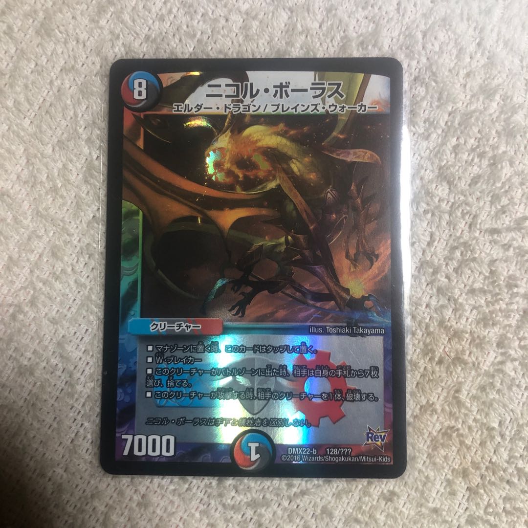 ニコル・ボーラス