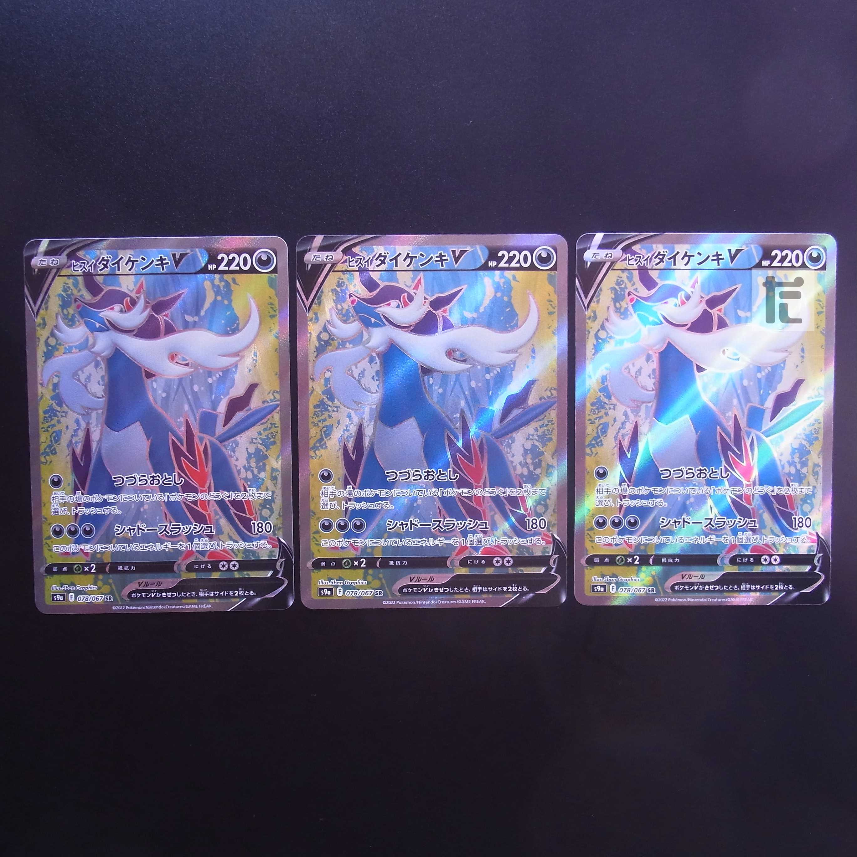 Jade SamurottV SR Set of 3 / Management:MP2653