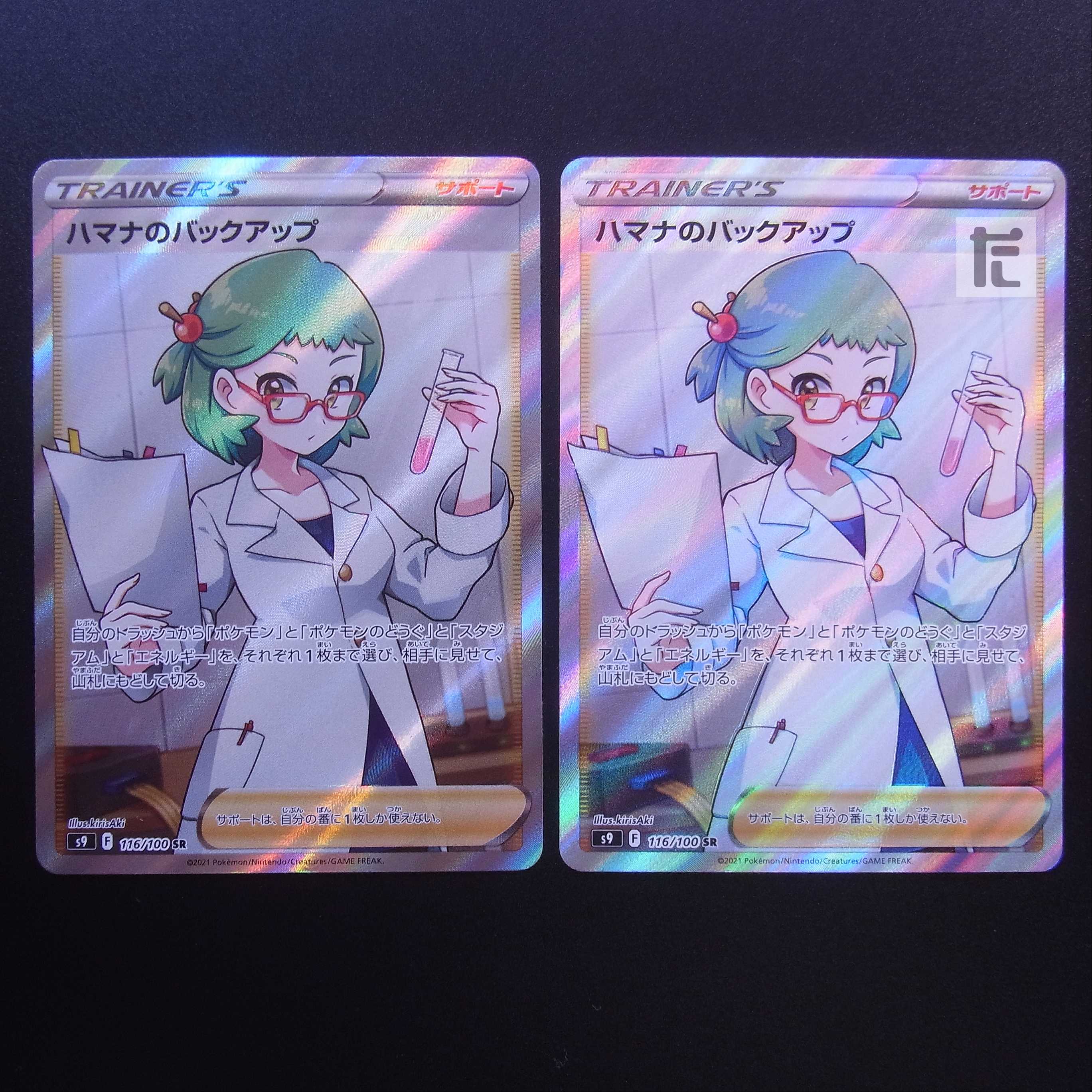 Hamana's Backup SR Set of 2 SR / Management: MP2644