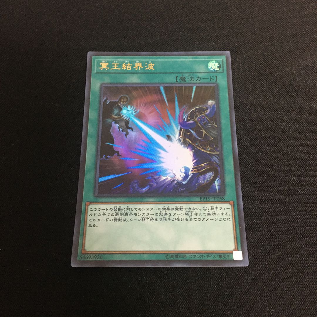 冥王結界波 ウルトラ