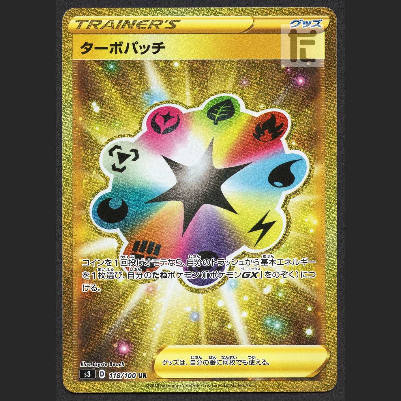 ターボパッチ【ニア】UR/管理:MP2639