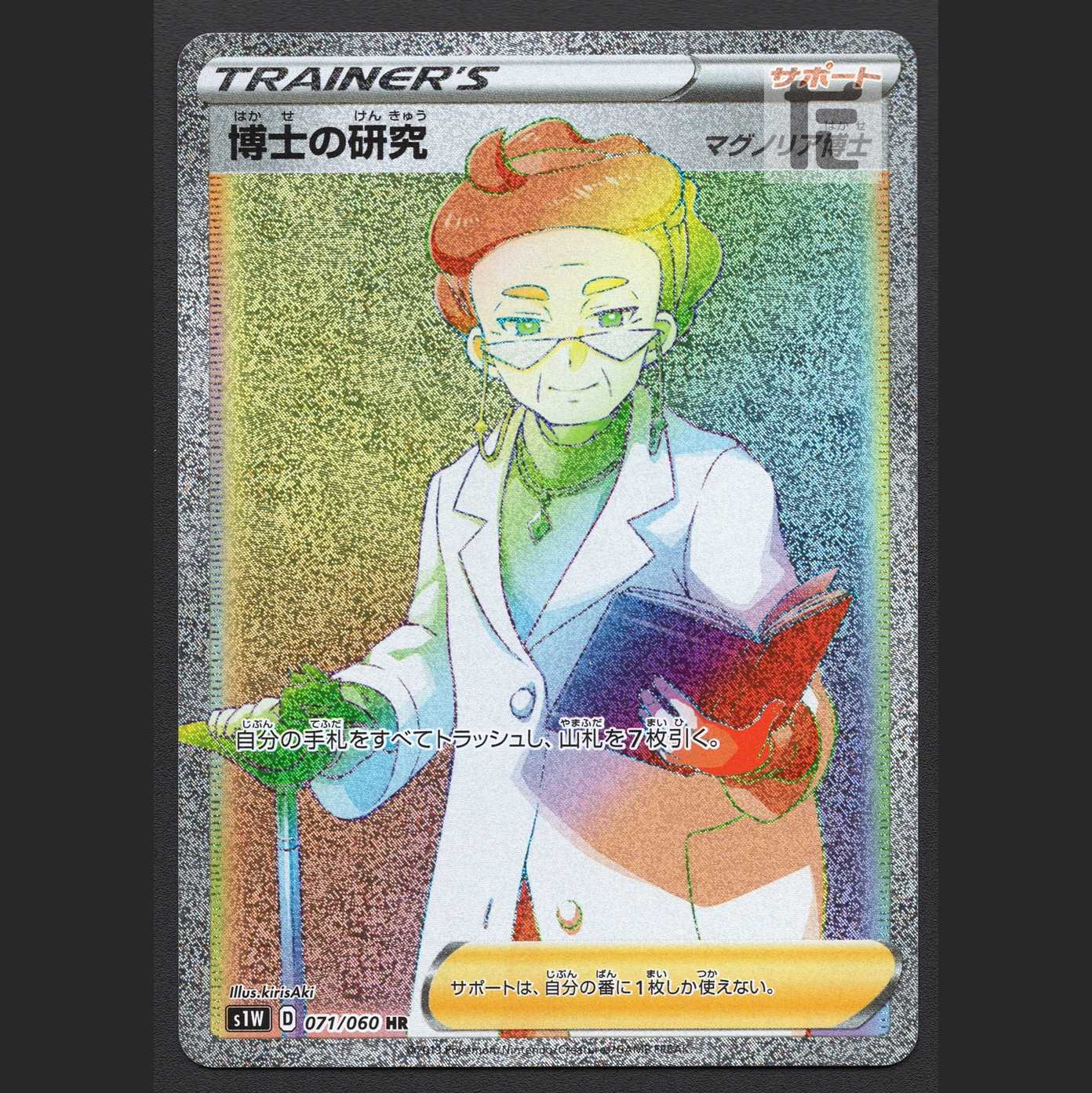 Professor's Research (Professor Magnolia) [Dr. Magnolia] [Near] HR/Management:MP2636