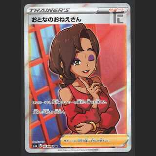 Adult Woman [Nia] SR/Control: MP2631